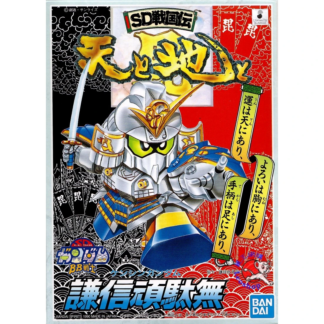 BB戰士 056 謙信頑駄無