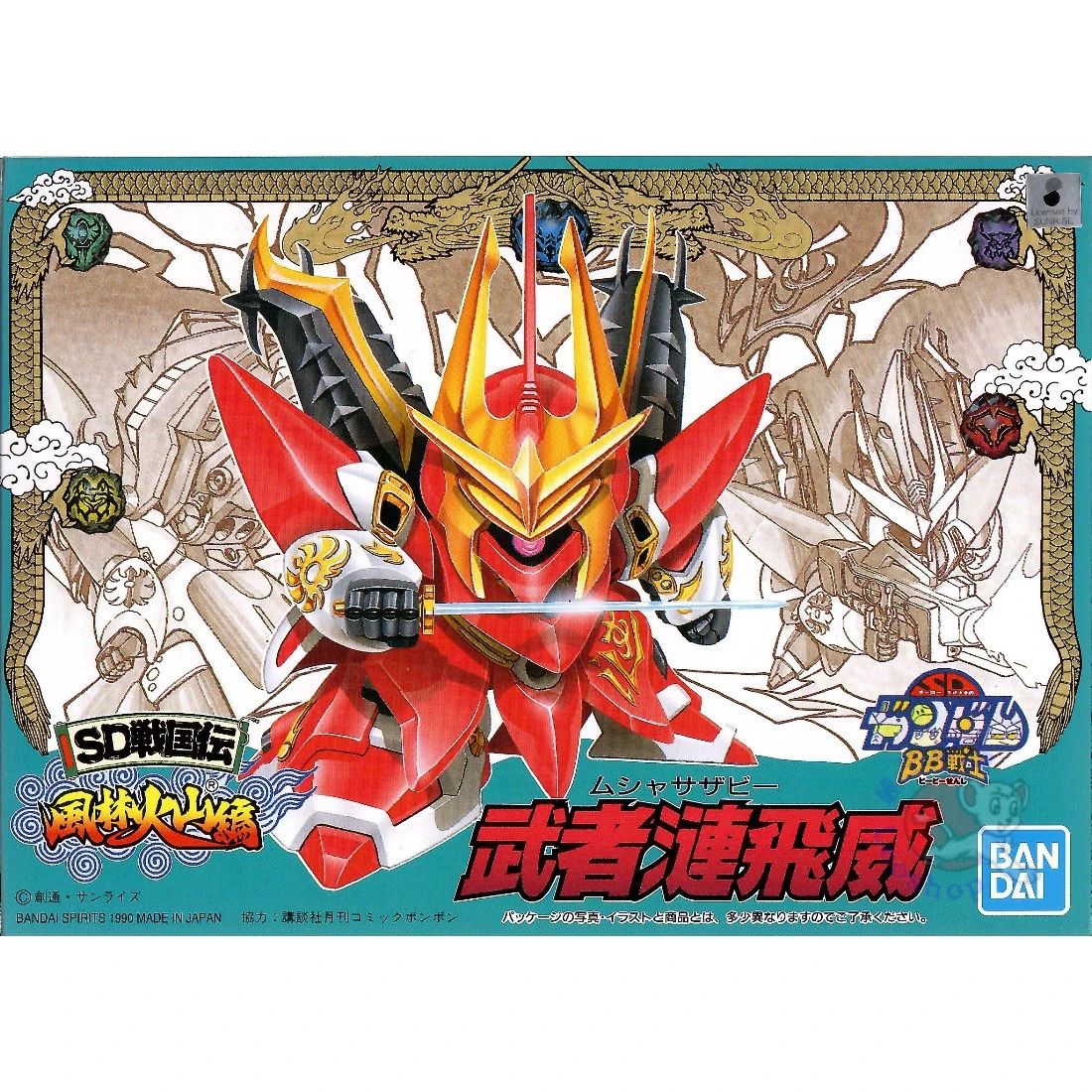 BB戰士 057 武者漣飛威