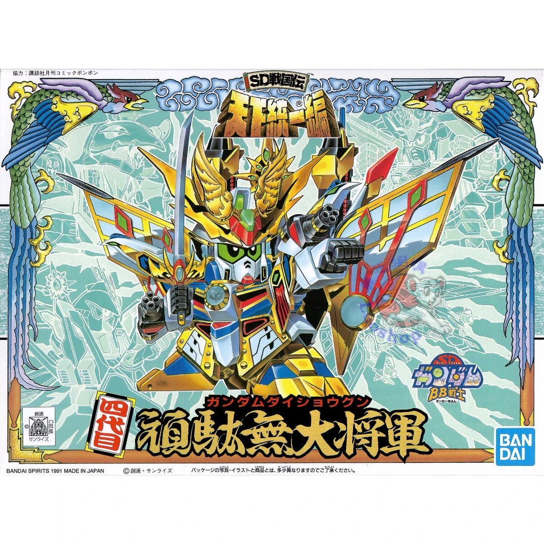 BB戰士 094 四代目頑駄無大將軍