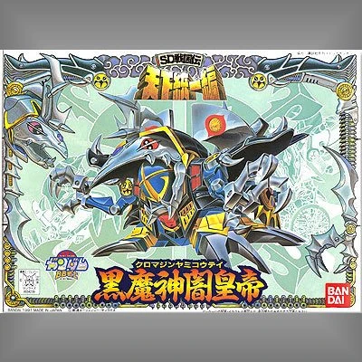 BB戰士 093 黑魔神闇皇帝
