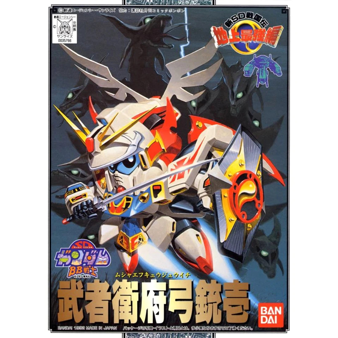 BB戰士 101 武者衛府弓統壹
