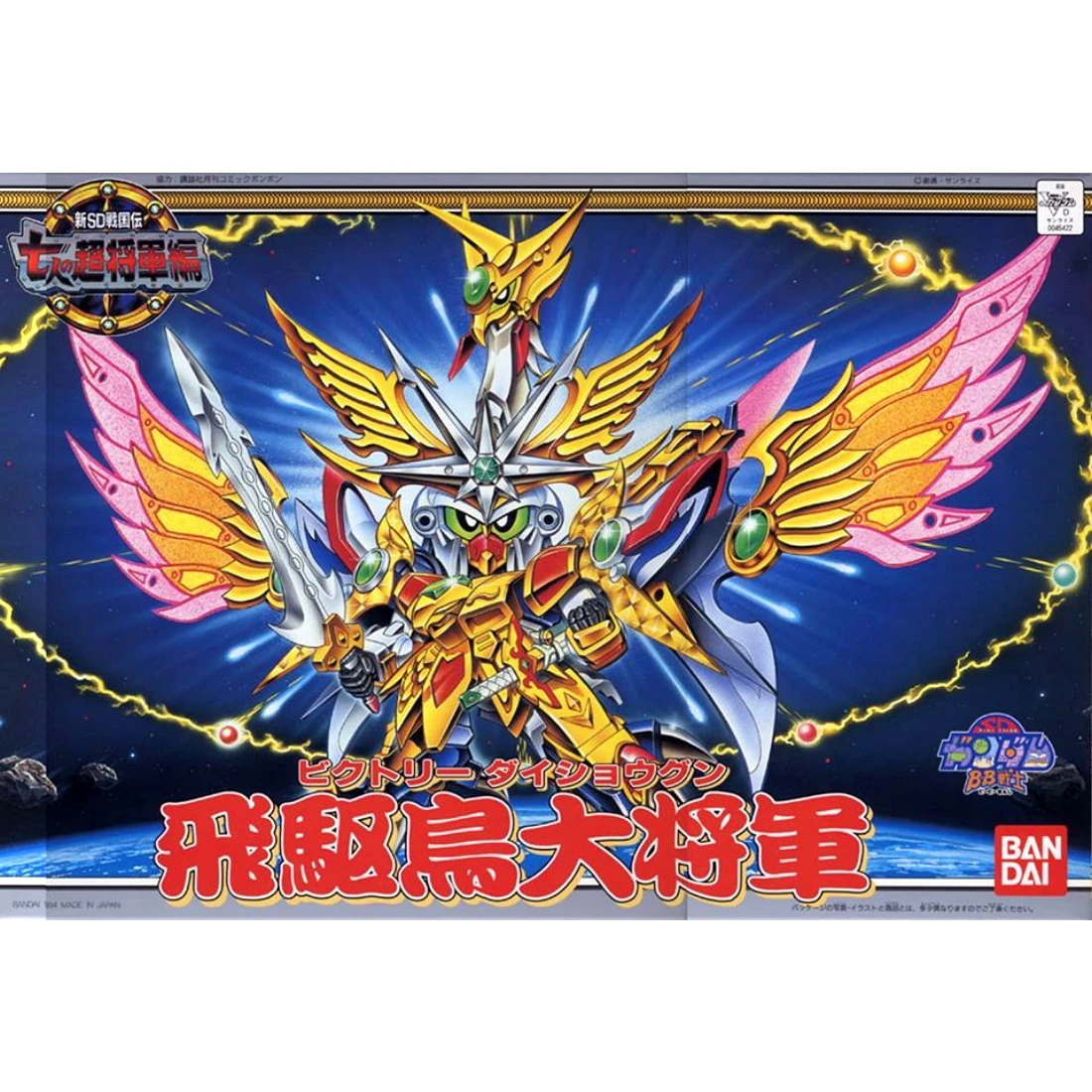 BB戰士 139 飛驅鳥大將軍