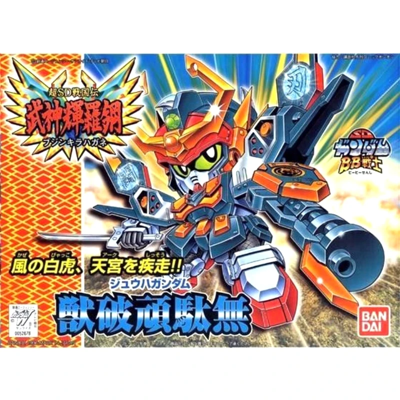 BB戰士 159 獸破頑駄無