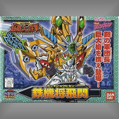 BB戰士 173 鐵機將飛閃