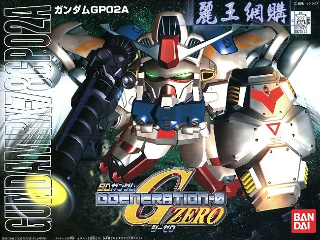 BB戰士 202 RX-78 GP02A 鋼彈試作二號機 GP02A
