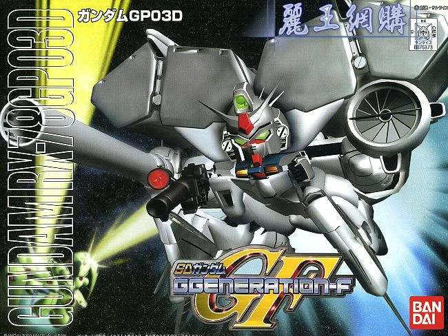 BB戰士 207 GP03D 鋼彈試作三號機