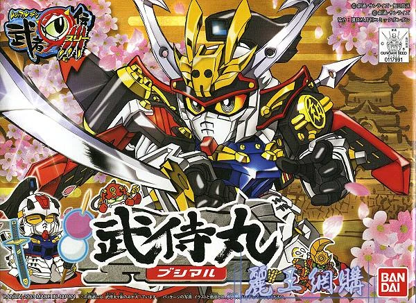 BB戰士 249 武侍丸