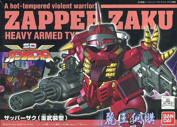 BB戰士 263 長官薩克重武裝