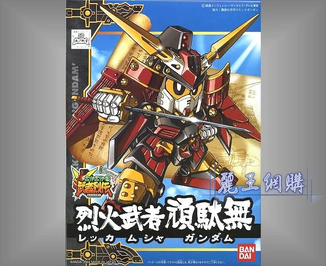 BB戰士 267 烈火武者頑馱無