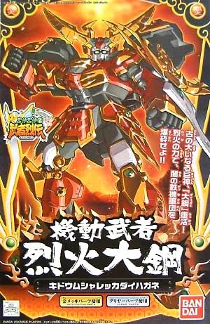 BB戰士 283 機動武者烈火大鋼