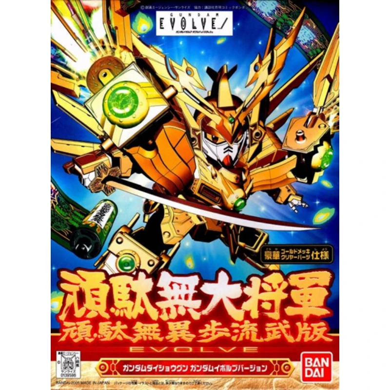 BB戰士 286 頑駄無大將軍 異步流武版
