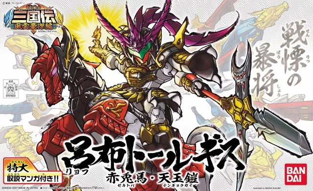 BB戰士 306 三國傳呂布&赤兔馬