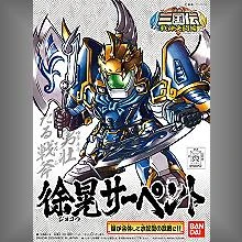 BB戰士 325 三國傳 徐晃
