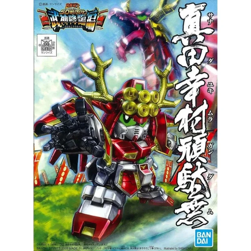 BB戰士 343 SD戰國傳 武神降臨篇 真田幸村頑馱無