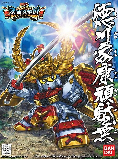 BB戰士 355 SD戰國傳 武神降臨篇 德川家康