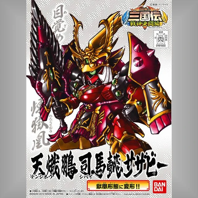 BB戰士 362 三國傳 天熾鵬 司馬懿