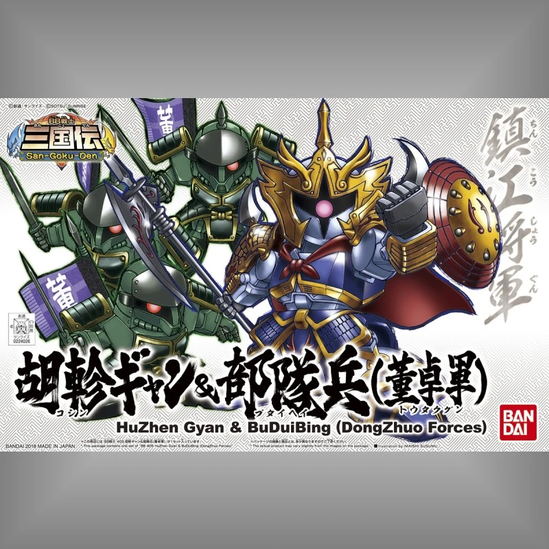 BB戰士 405 胡軫吉昂&部隊兵(董卓軍)