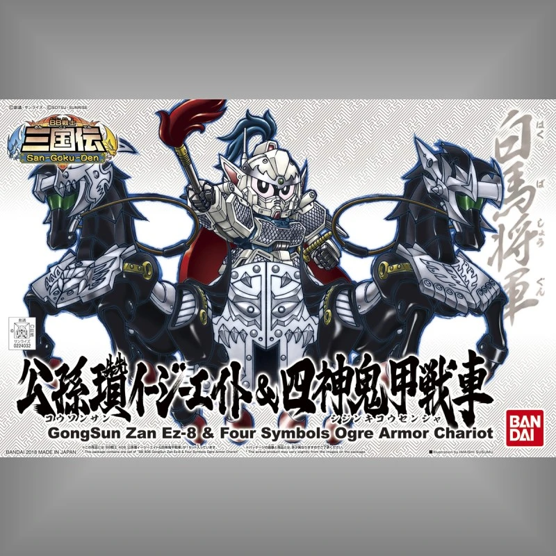 BB戰士 406 公孫瓚Ez8&四神鬼甲戰車