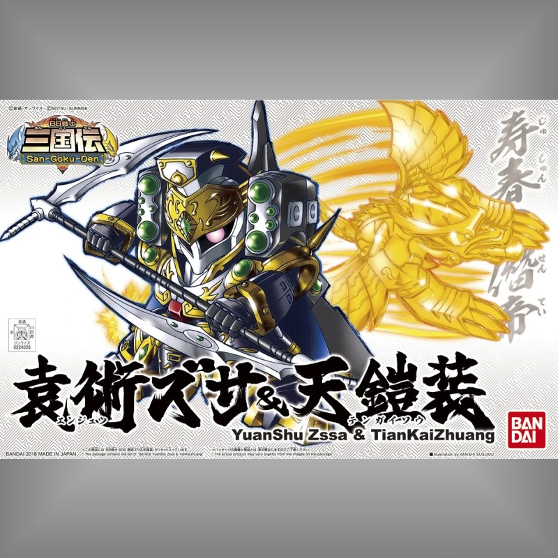 BB戰士 408 袁術茲沙&天鎧裝