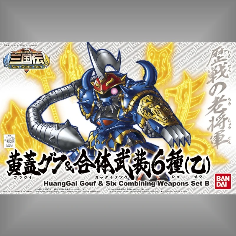 BB戰士411 黃蓋古夫&合體武裝6種 (乙)