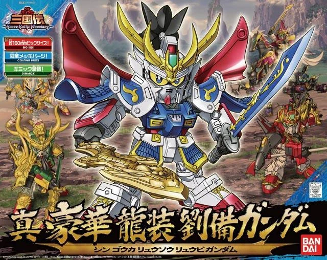 BB戰士 021 SD鋼彈三國傳 真 豪華龍裝 劉備