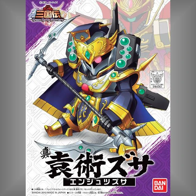 BB戰士 024 SD鋼彈三國傳 真 袁術