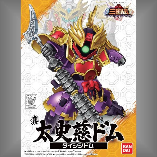 BB戰士 025 SD鋼彈三國傳 真 太史慈