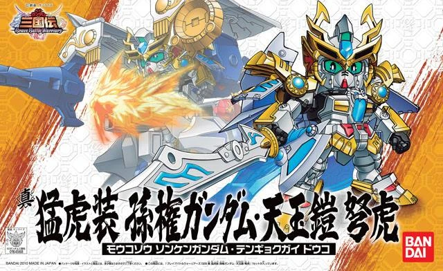 BB戰士 029 SD鋼彈三國傳 真 猛虎裝孫權&天玉鎧弩虎