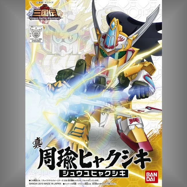 BB戰士 032 SD鋼彈三國傳 真 周瑜
