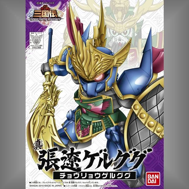 BB戰士 034 SD鋼彈三國傳 真 張遼