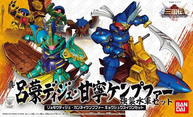 BB戰士 035 SD鋼彈三國傳 真 呂蒙＆甘寧&強襲水軍