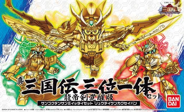 BB戰士 036 SD鋼彈三國傳 三位一體 龍帝劍覺醒版