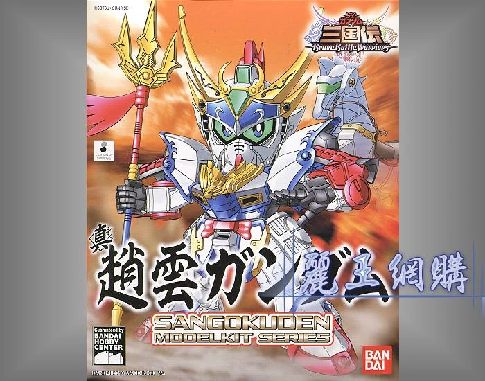 BB戰士 SD鋼彈三國傳 真 趙雲