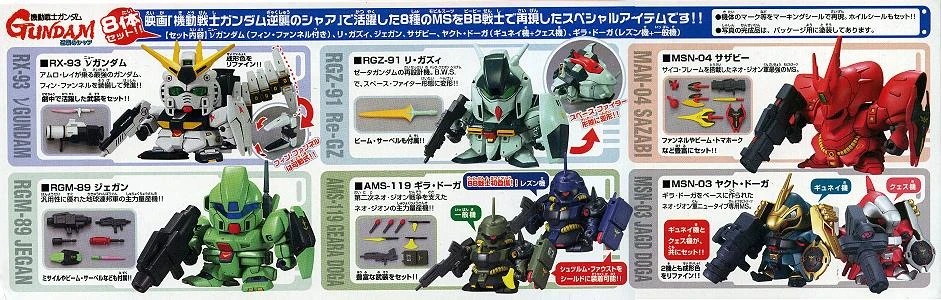 BB戰士 SD G鋼彈 逆襲夏亞套組