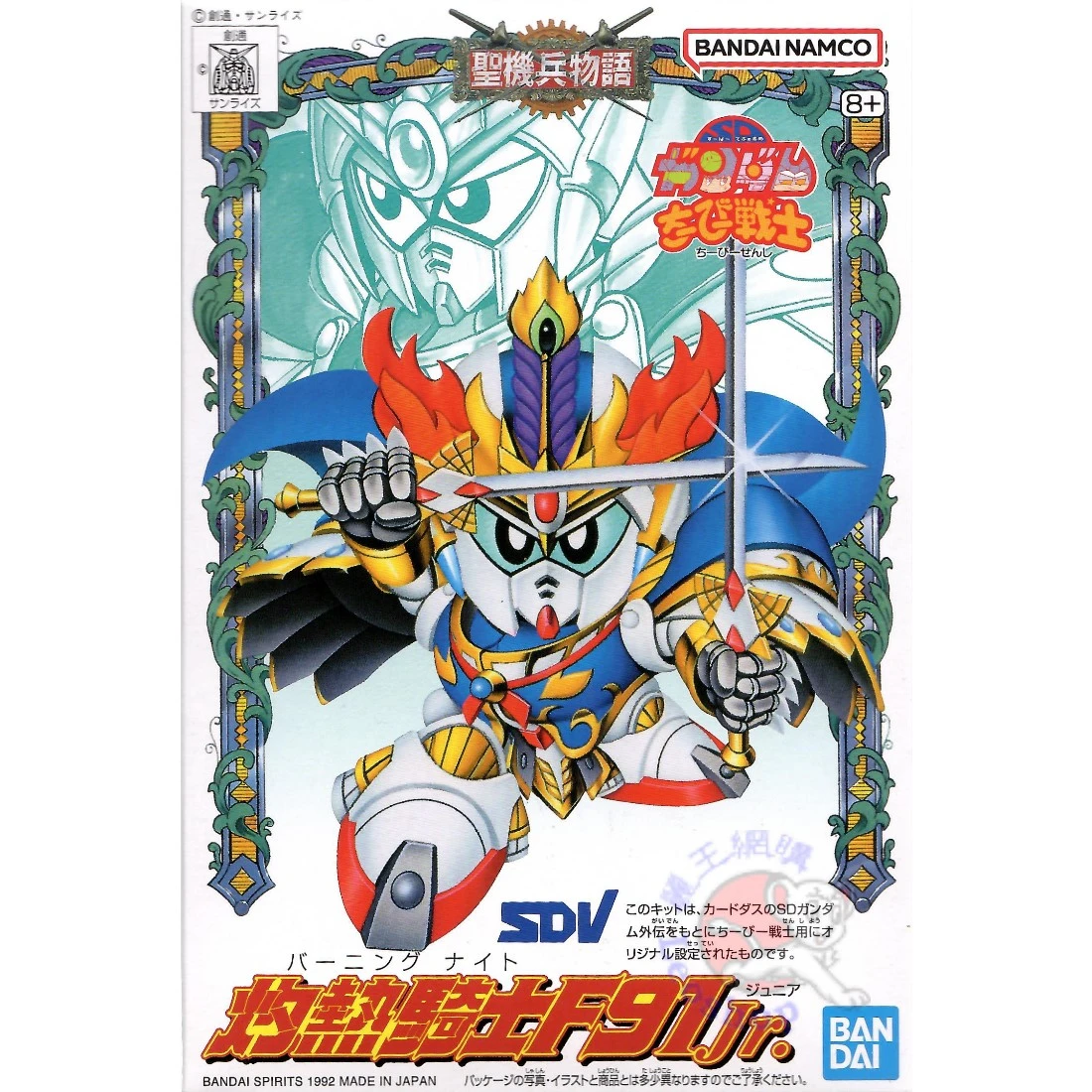 CB戰士 02 灼騎士 F91