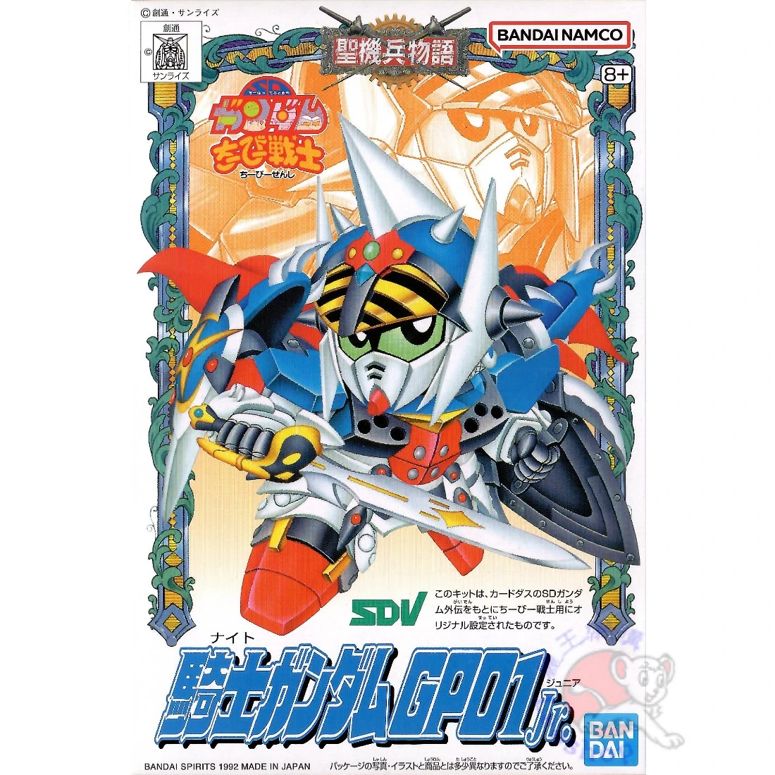 CB戰士 04 騎士GP01