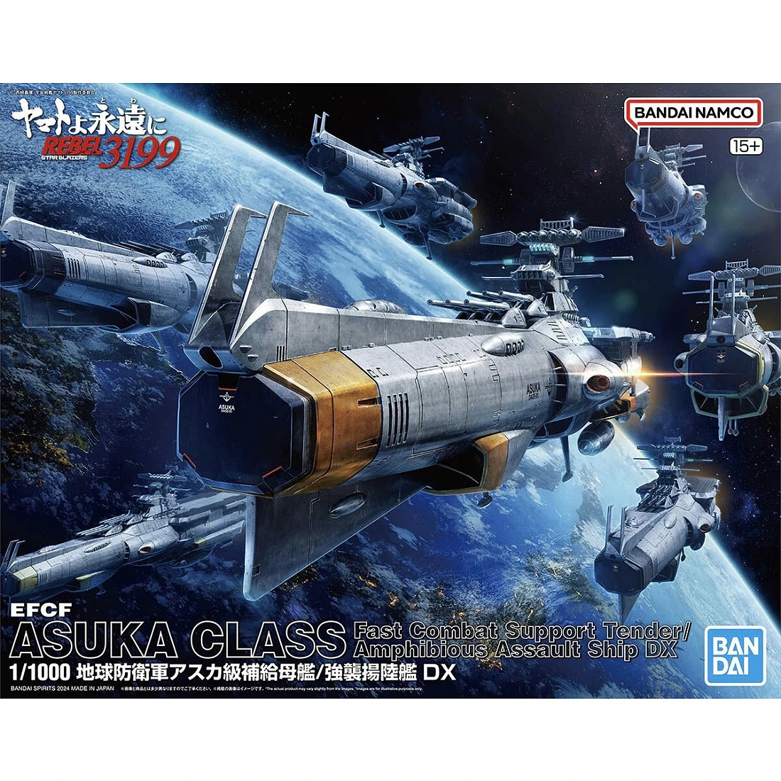 1/1000 地球防衛軍飛鳥級補給母艦 突擊登陸艦 DX
