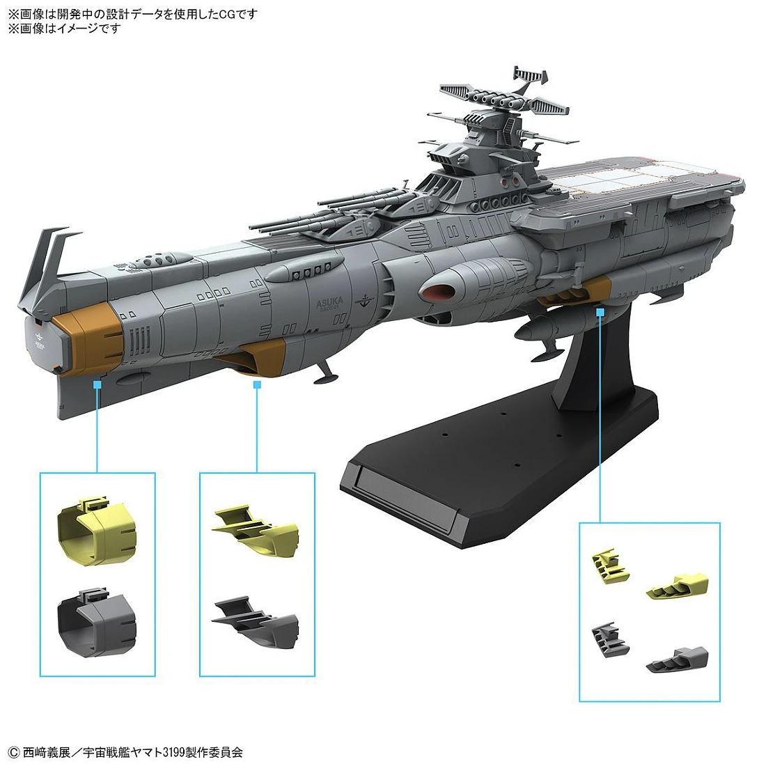 1/1000 地球防衛軍飛鳥級補給母艦 突擊登陸艦 DX