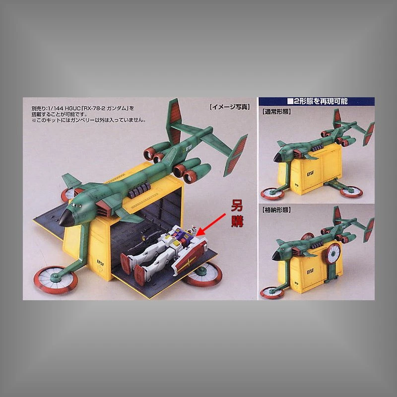 EX 09 1/144 Gunperry 鋼普立 運輸艦