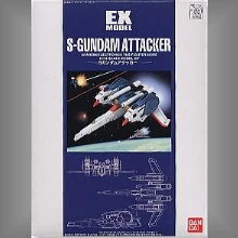 EX 05 1/144 S鋼彈 核心戰機
