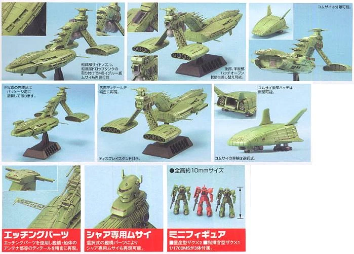 EX 20 1/1700 MUSAI 姆賽伊戰艦