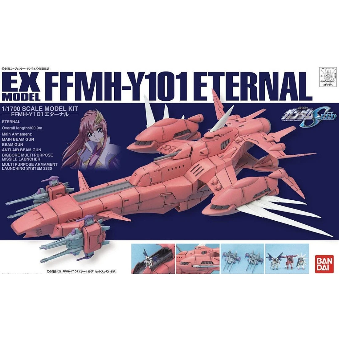 EX 21 1/1700 鋼彈Seed ETERNAL 永恆號