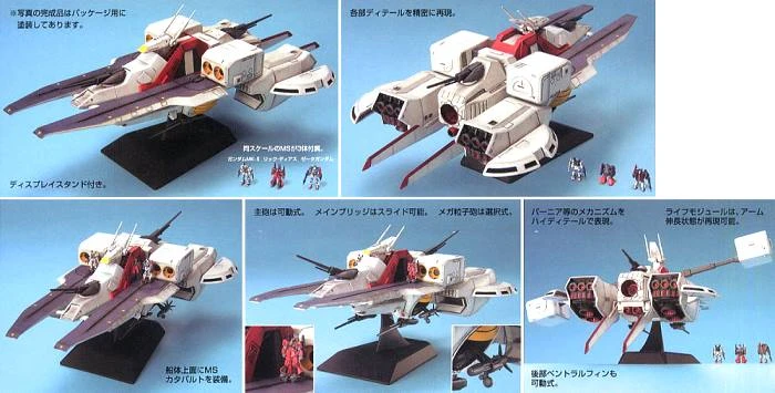 EX 18 1/1700 Mobile Ship Argama 阿卡馬號