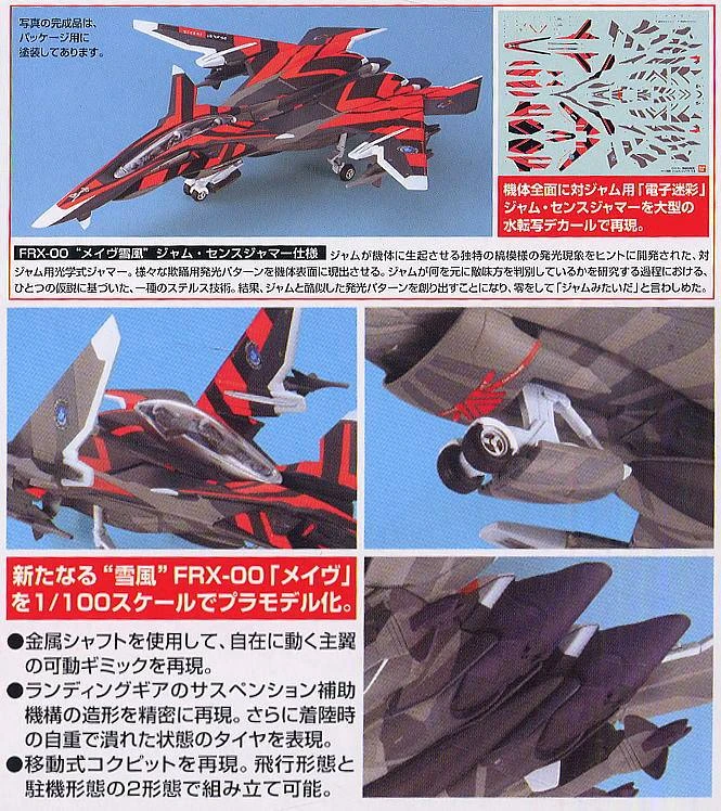 EX 24 1/100 戰鬥妖精雪風 電子迷彩