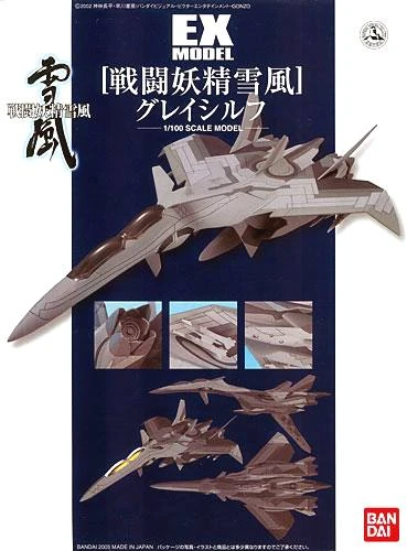 EX 25 1/100 戰鬥妖精雪風 灰色