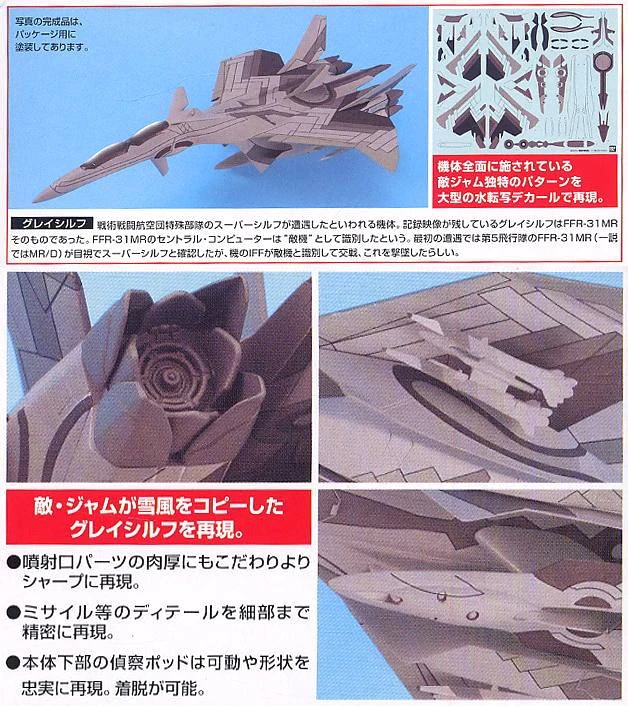 EX 25 1/100 戰鬥妖精雪風 灰色