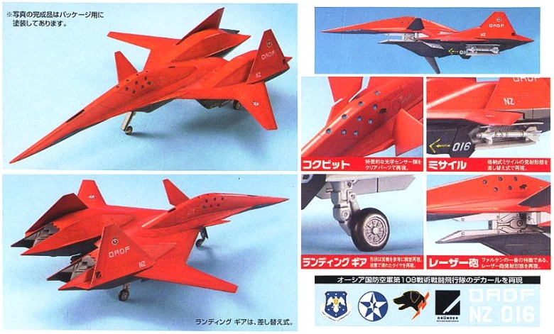 EX 27 1/100 空戰奇兵5 ADF-010F Falken
