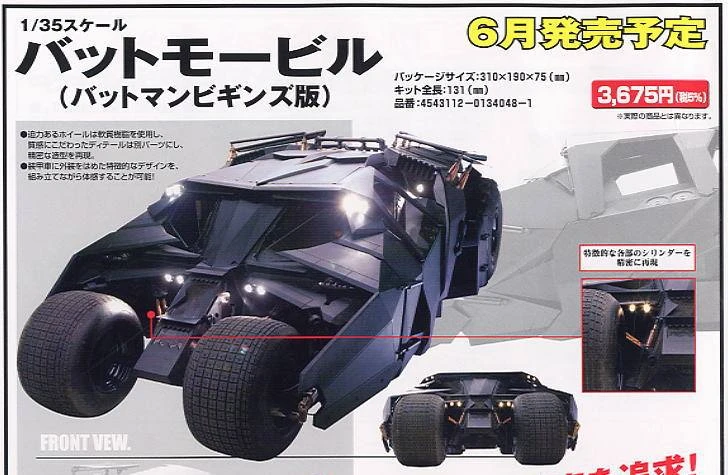 Bandai 1/35 蝙蝠俠 決戰時刻 裝甲車