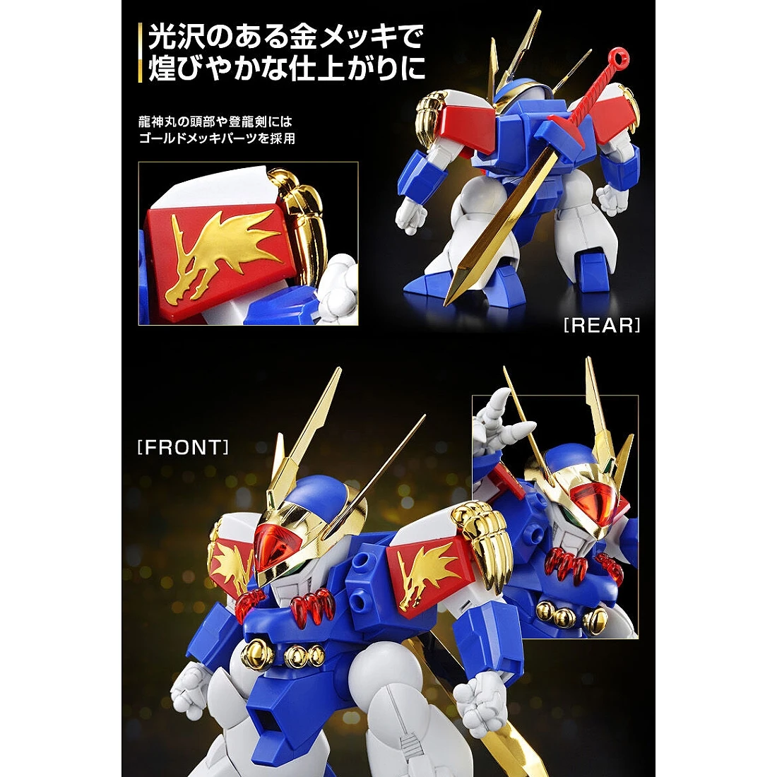 HG 超魔神英雄傳 龍神丸 DX Ver. 魂商店限定