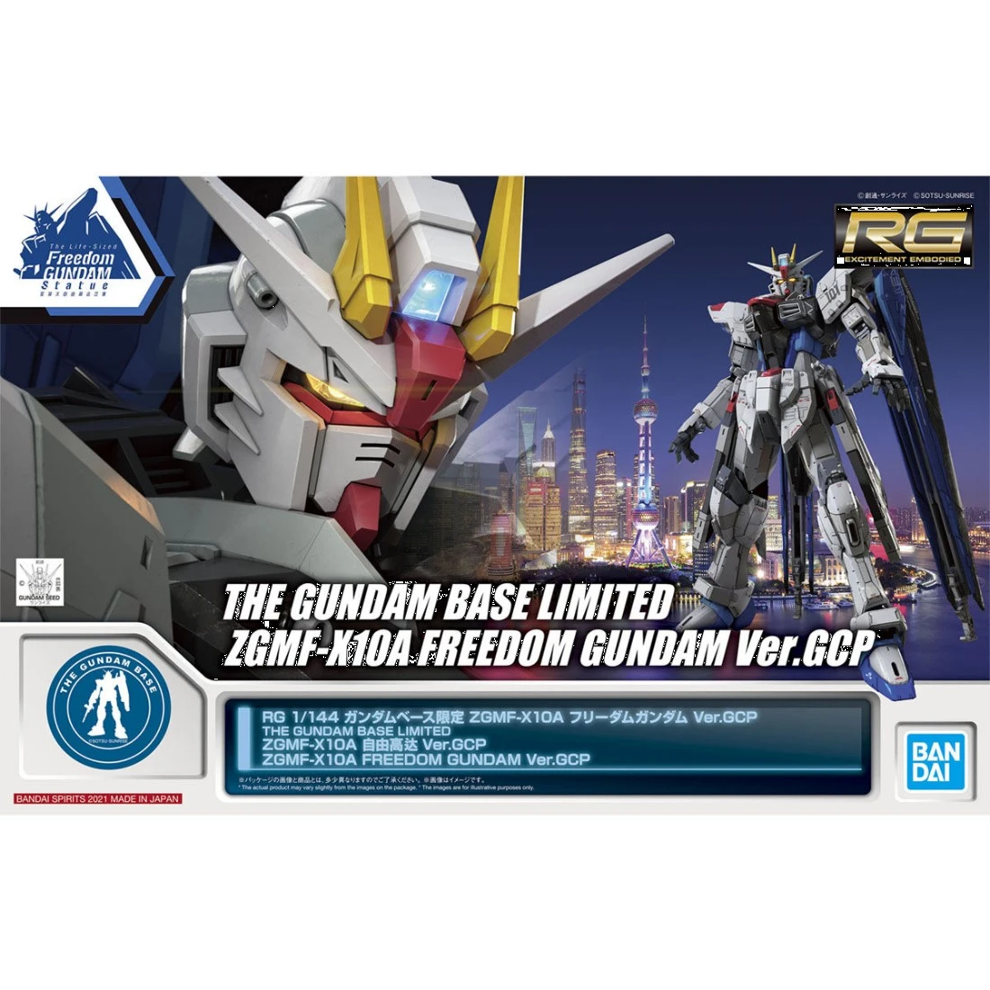 RG 1/144 ZGMF-X10A 上海 自由鋼彈 Ver.GCP TGB限定